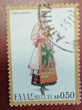 TIMBRE GRECE HELLAS STAMP