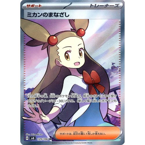 Jasmine gaze holo 129 - holo, sr