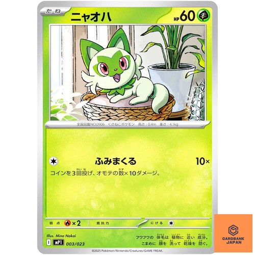 Sprigatito 003 023 - 003/023, mp1