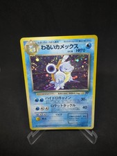 JAPANESE POKEMON CARD WIZARD