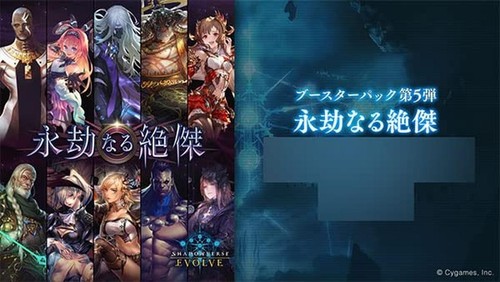Nouveau shadowverse evolve - nouveau,