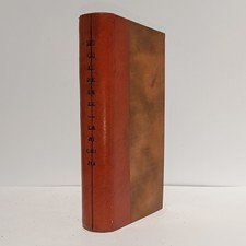 CURIOSA - La Nichina, mémoires de  Lorenzo Vendramin ILLUSTRÉ 1899