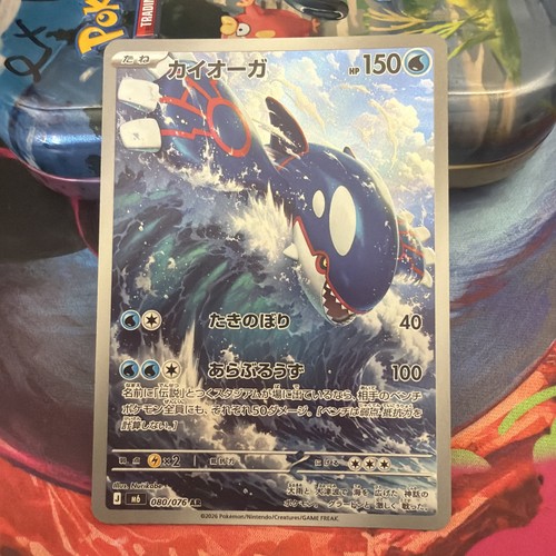 Carte pokémon kyogre - pokémon, ar