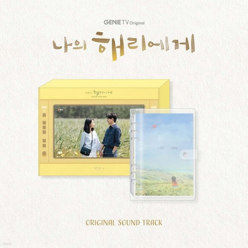Dear hyeri ost - ost, 2024