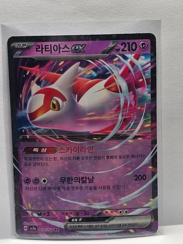 Latias 019 064 sv7a - ex, rr