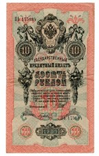  RUSSIE RUSSIA Billet 10