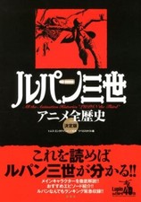 Livre Lupin III Toute L'Histoire De L'Animation "Lupin Le Troisième"