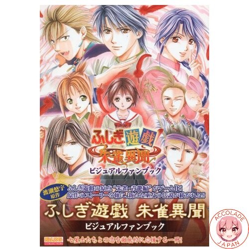 Fushigi yugi suzaku ibun - fushigi,