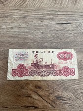 billet de banque N1141 chine 1