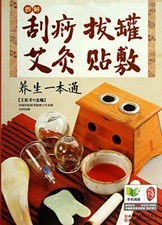 Moxibustion Cupping Gua Sha Graphic sticking through a regimen, BEN SHE