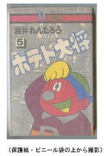 « Potato General (5) »