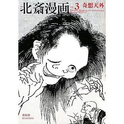 Hokusai manga vol fantastic - hokusai, vol.3