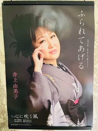 Yumiko inoue furarete - inoue, ageru