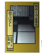 Tatami dans l'architecture