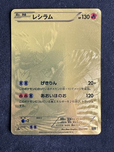 Pokemon reshiram 094 093 - pokemon,