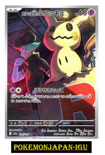 Team rocket mimikyu - mimikyu, ar