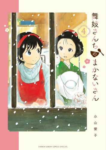 Maiko san chi makanai - maiko-san, no