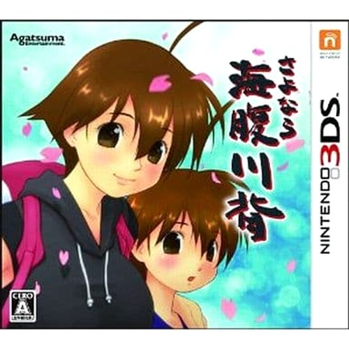 Sayonara umihara kawase - sayonara,
