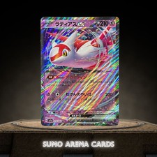 Latias ex RR 019/064 SV7a