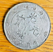 Piece argent silver Chine KIANG NAN (7 mace and 2 candareens)