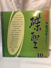 Polygram Supreme Karaoke -