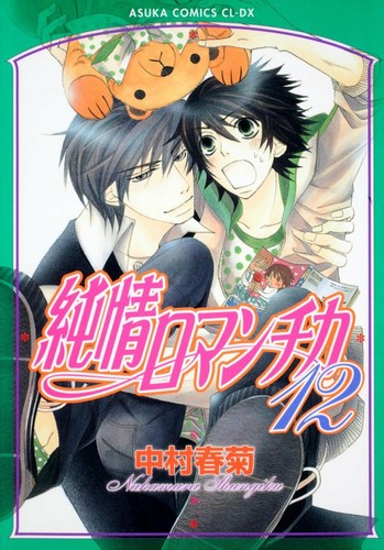 Junjou romantica japan - romantica, #12