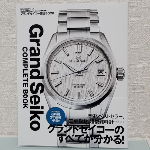 Grand seiko livre complet - livre,