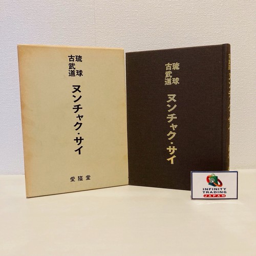 Ryukyu okinawa kobudo nunchaku - okinawa,