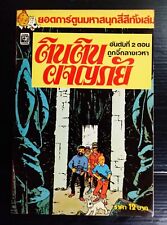 Herge Tintin Flight 714 to