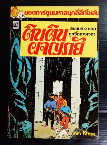 Herge tintin flight 714 - herge,