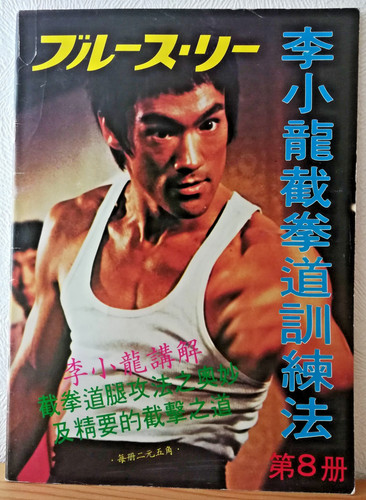 Bruce lee magazine chinese - lee,