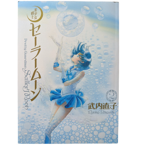 Sailor moon vol complete - moon, vol.2