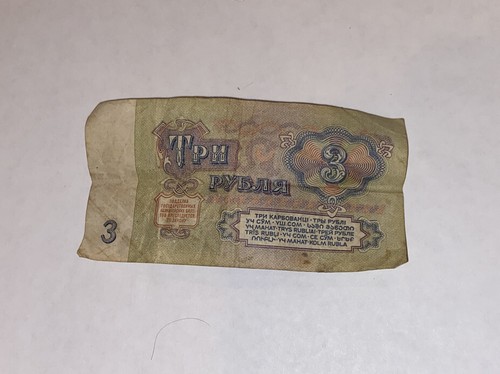 Soviet union banknote 3 - banknote,
