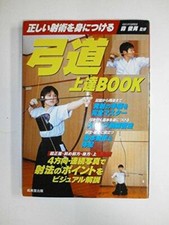 Livre d'amélioration Kyudo : apprenez les techniques de tir à l'arc correctes