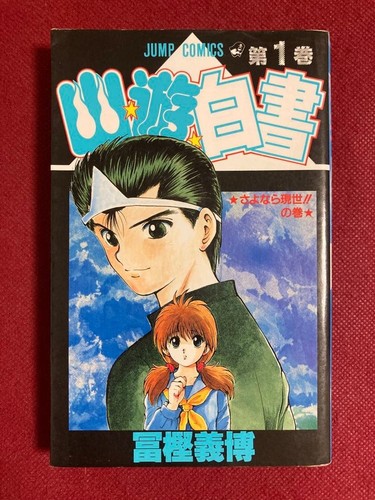 Hakusho vol 1st first - yu,