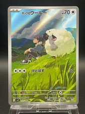 Hop's Wooloo AR 112/132 SV9 Battle Partners - Pokémon Card Japanese LP+