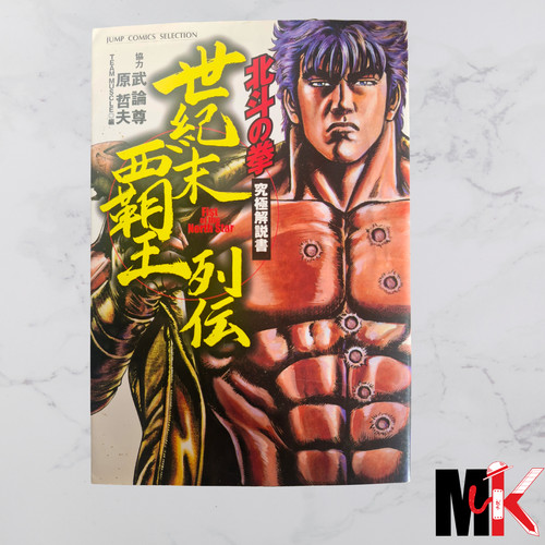 Hokuto ken mook japonais - hokuto,