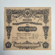 Action billet 100 rouble Russie 1914