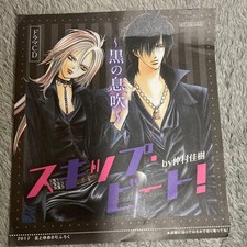Skip beat hana - skip,