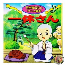 Ikkyu-san : contes populaires