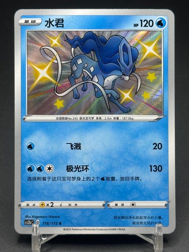 Pokémon tcg chinese suicune - tcg,
