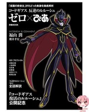 Code Geass : Lelouch of the