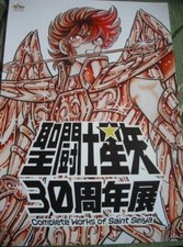 Saint Seiya Complete Works