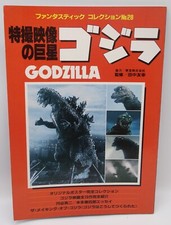Japanese Book 1984 Asahi Sonorama Fantastic Collection 28 Godzilla