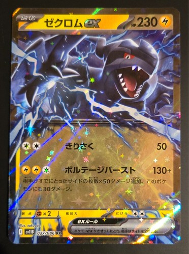 Zekrom 037 086 sv11b - zekrom,