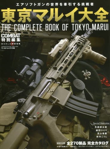 Tokyo marui complete - marui,