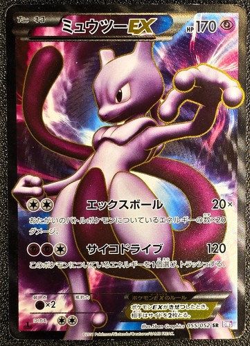 1st mewtwo full art - ex,
