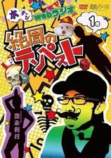 Autre DVD Honchan Web Radio