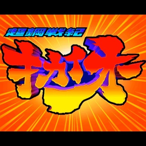Capcom 1998 kotetsu senki - capcom,