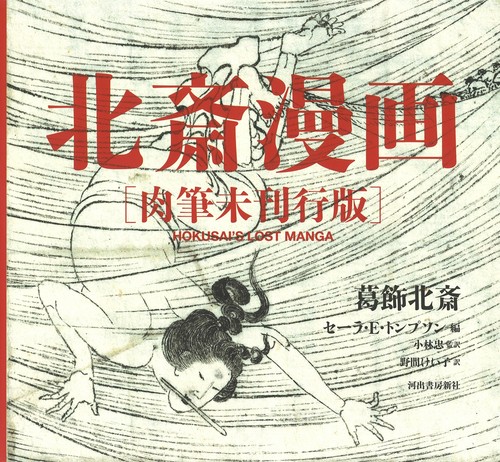 Livre ukiyo manga - livre, ukiyo-e